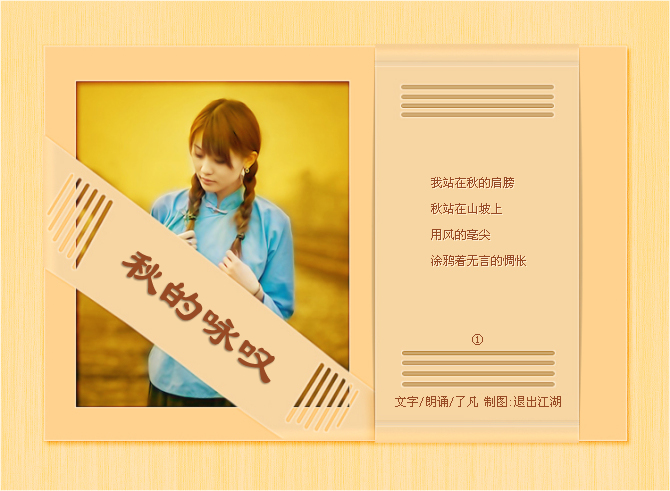 秋的咏叹