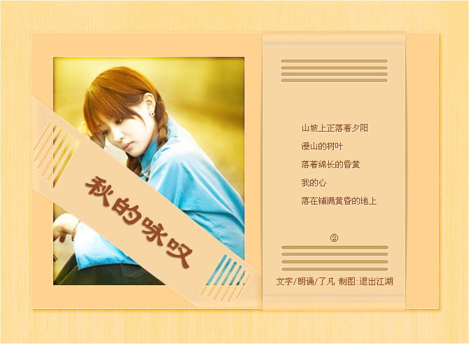 秋的咏叹