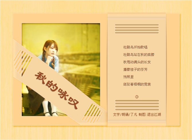 秋的咏叹