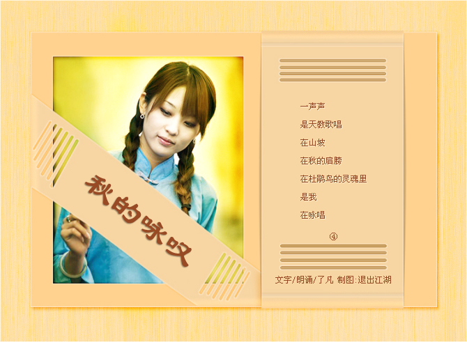 秋的咏叹